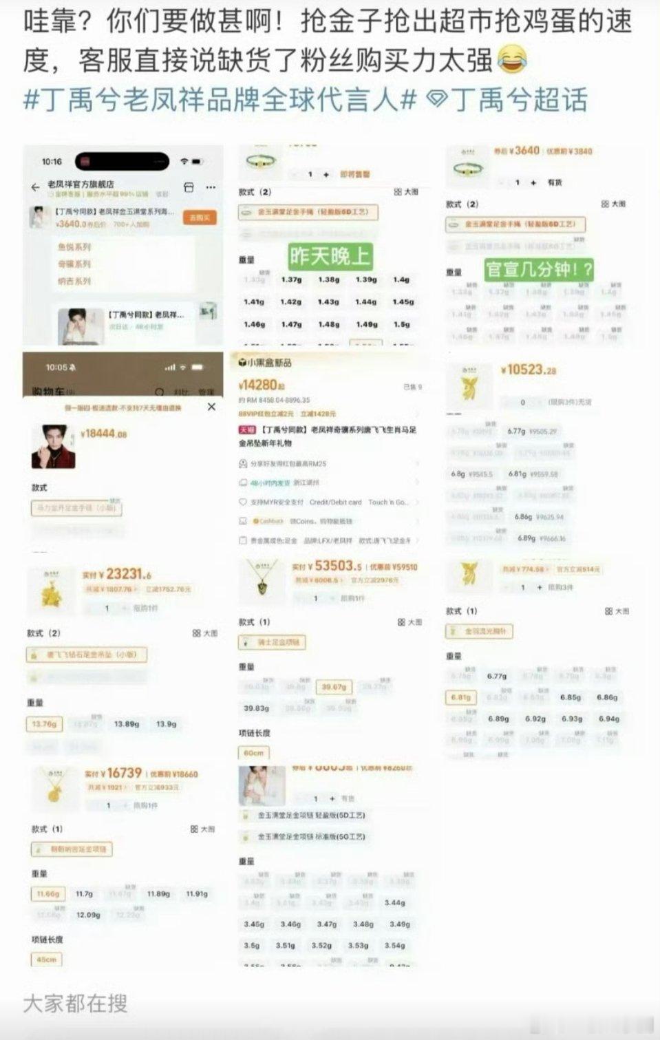 丁禹兮 号召力和海棠购买力太恐怖了，黄金秒空！ 