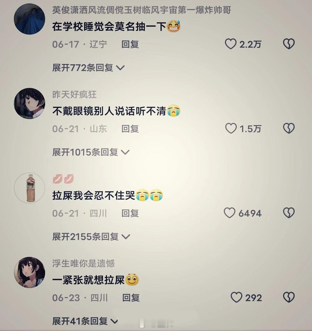 你们有没有奇怪的生理反应？ 