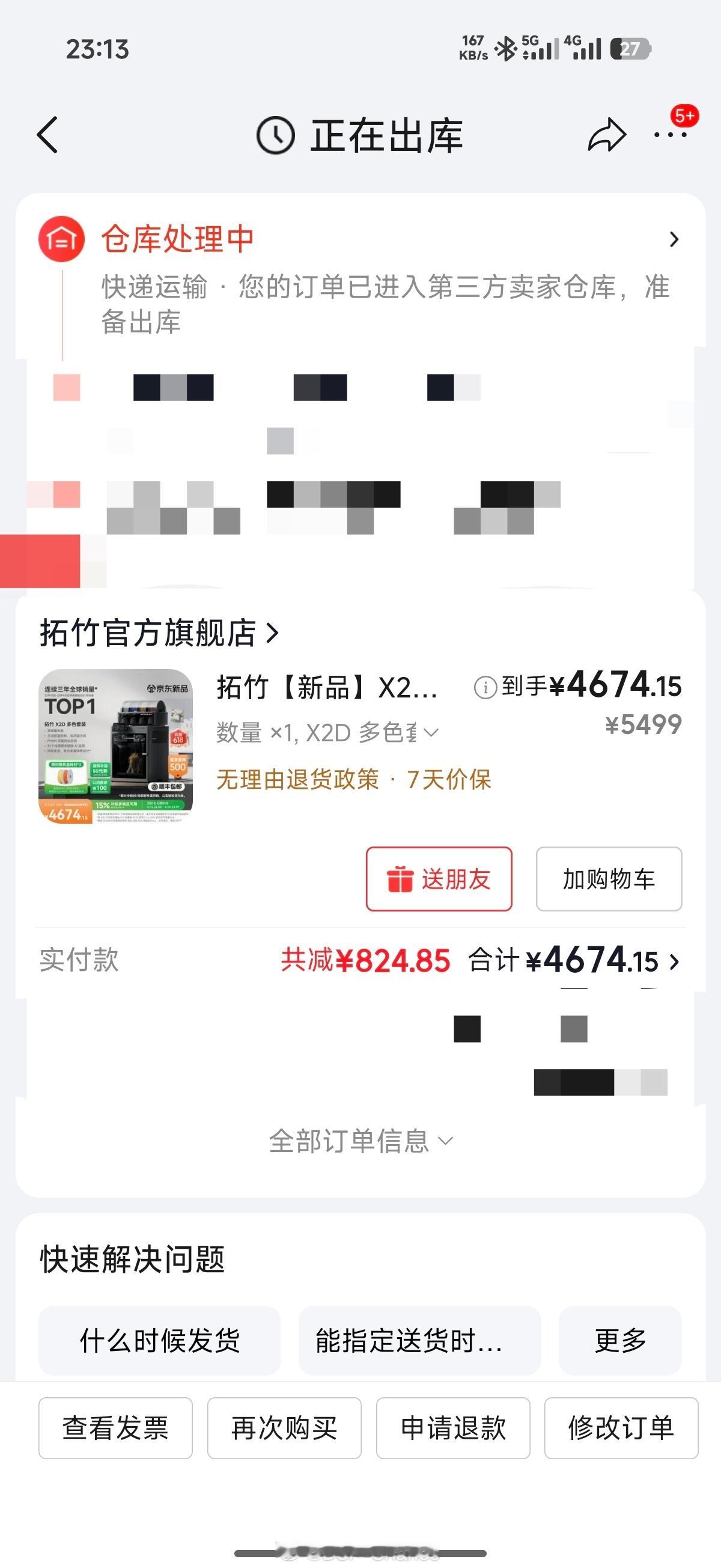 下单了！买了个拓竹X2D玩一玩！3D打印有没有什么需要注意的？
