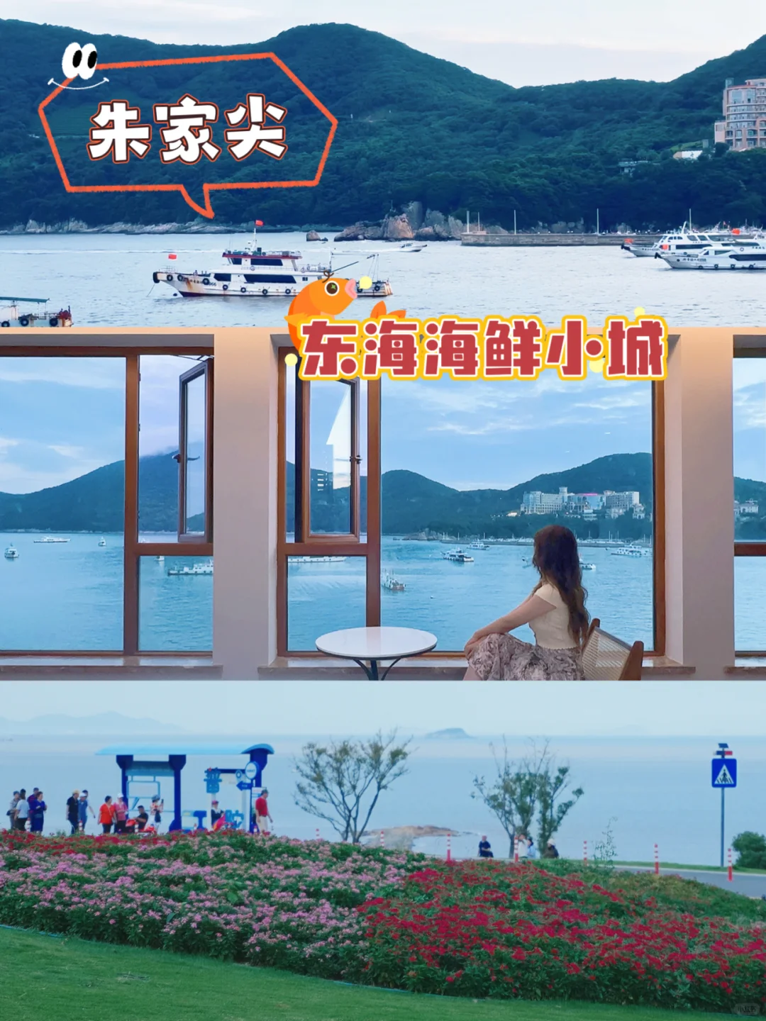 朱家尖｜开渔季来这座东海小城看海🌊吃海鲜