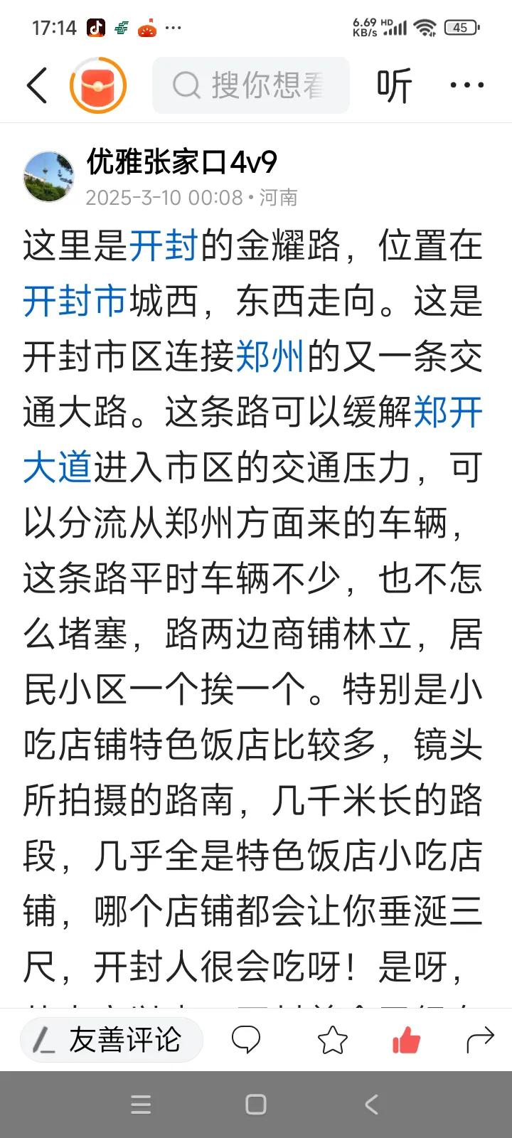 我发现有人抄袭我的文章，看下面截图，第一张是我今天凌晨发的介绍开封金耀路的短文，