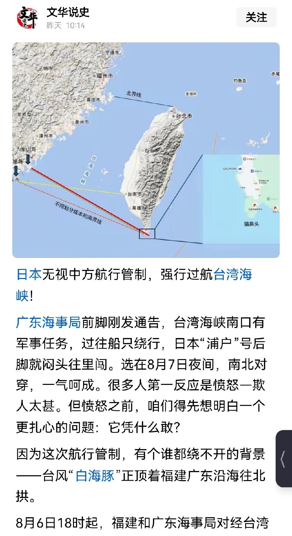 【日本舰船无视我国台风管制，强行穿越台湾海峡：我国该如何应对】日本舰船无视我国台