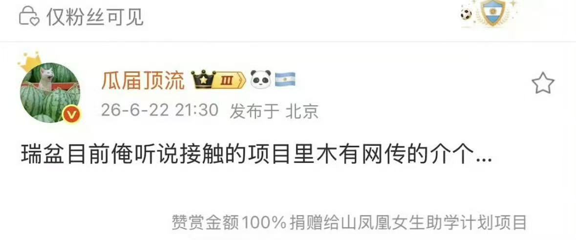 曝敖瑞鹏没有接触不醒网传敖瑞鹏没有接触不醒 还是一切等官宣吧！！！ 