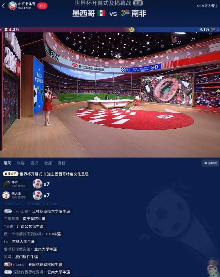 大学生们就这样在世界杯弹幕里聊起来了非正经观战世界杯 美美观战世界杯