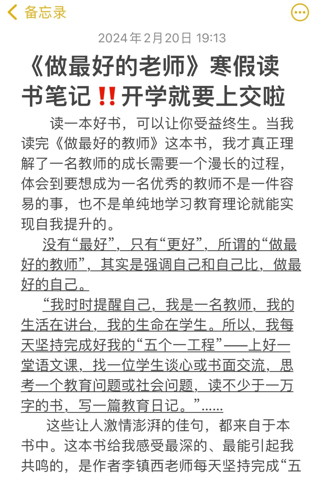 寒假读书笔记‼️《做最好的老师》开学就上交了