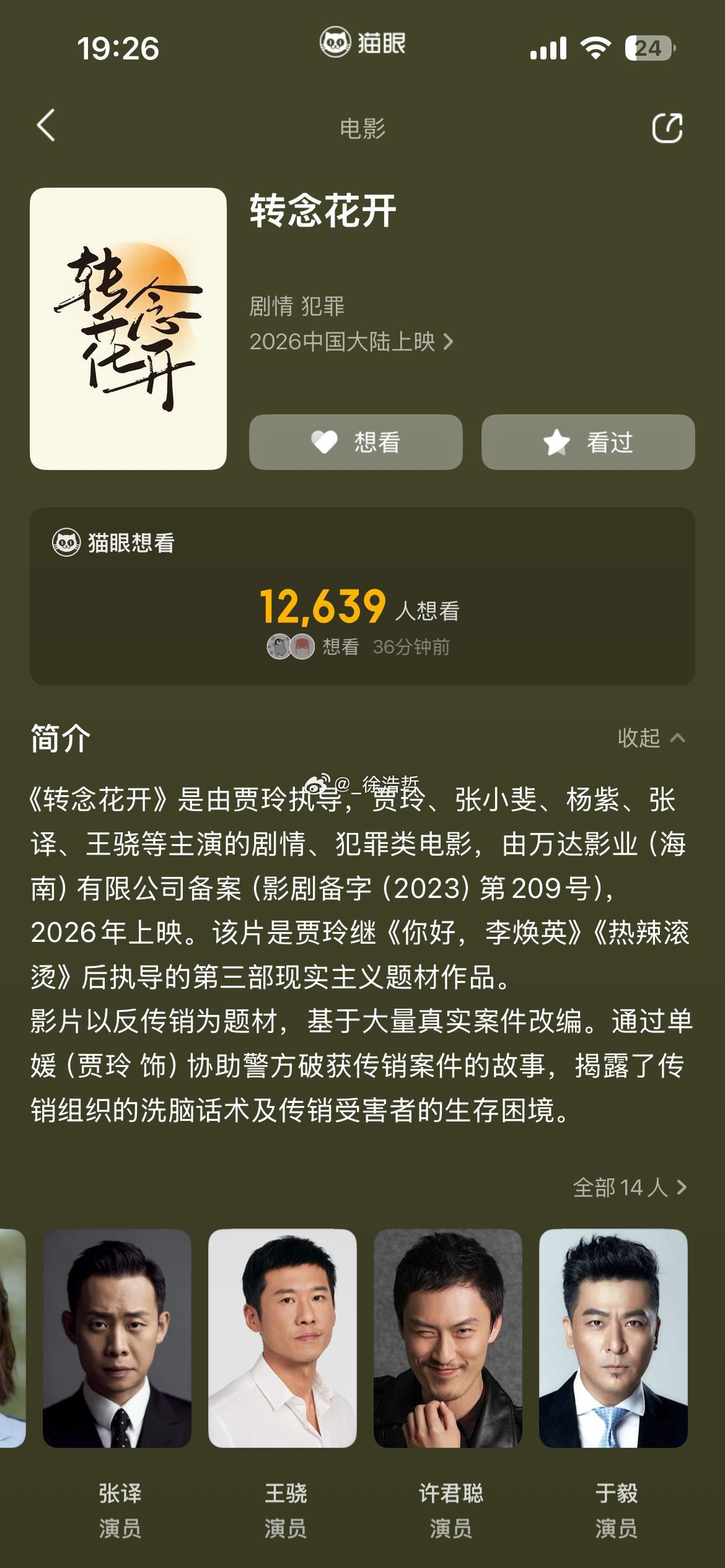 电影转念花开 什么时候又改了简介.... 