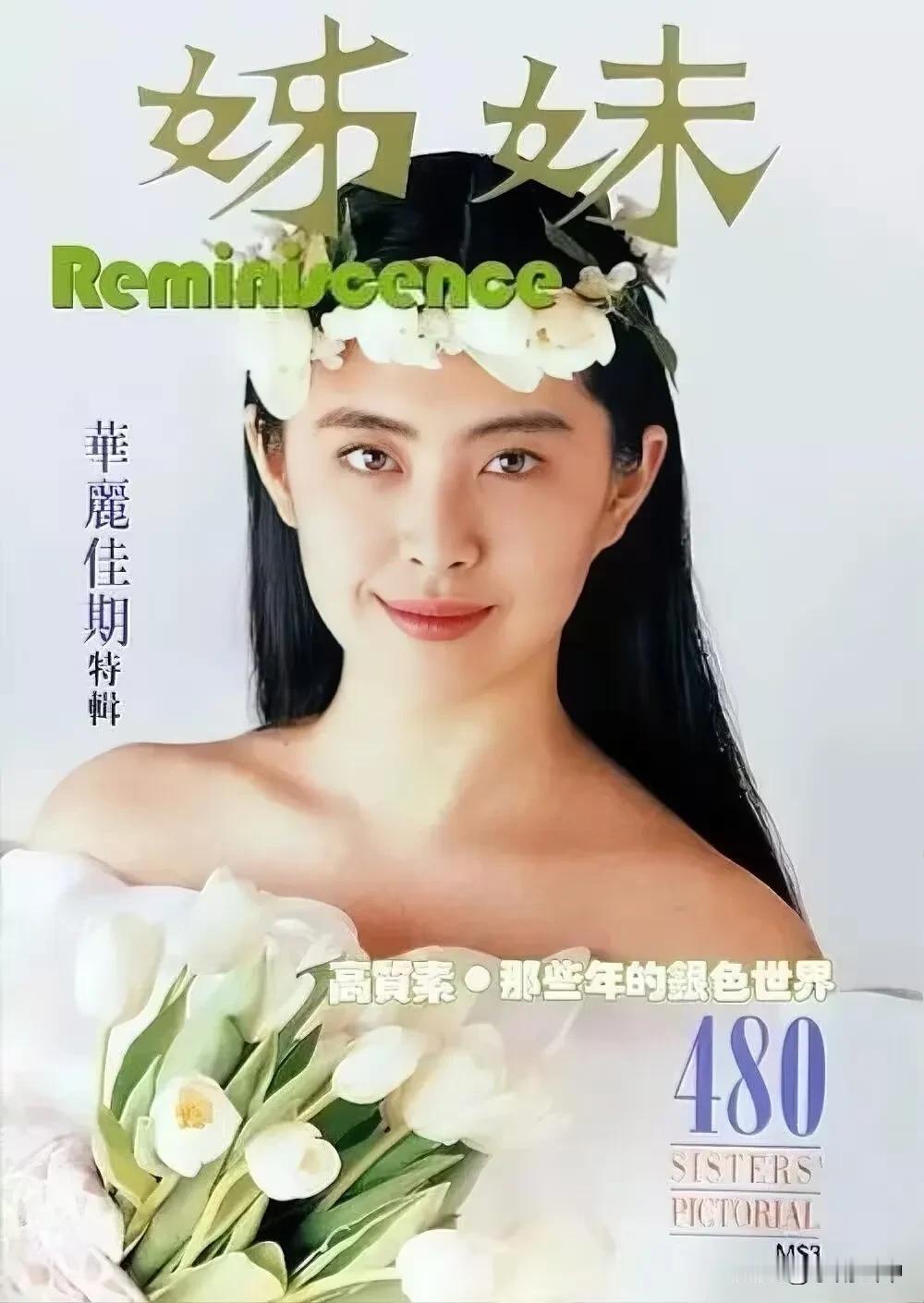 王祖贤封面汇总（一）