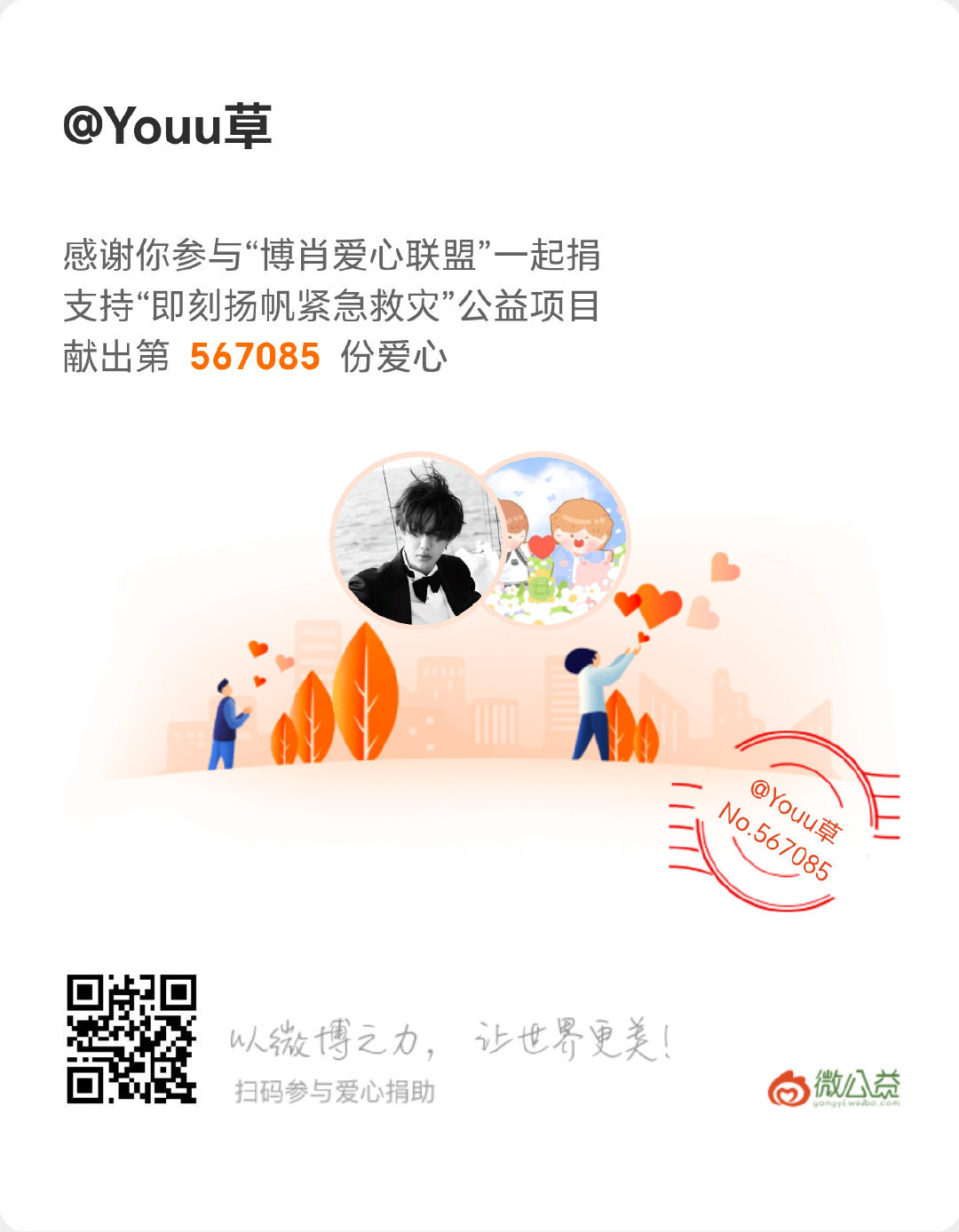 与博肖同行,为公益助力 广西加油 