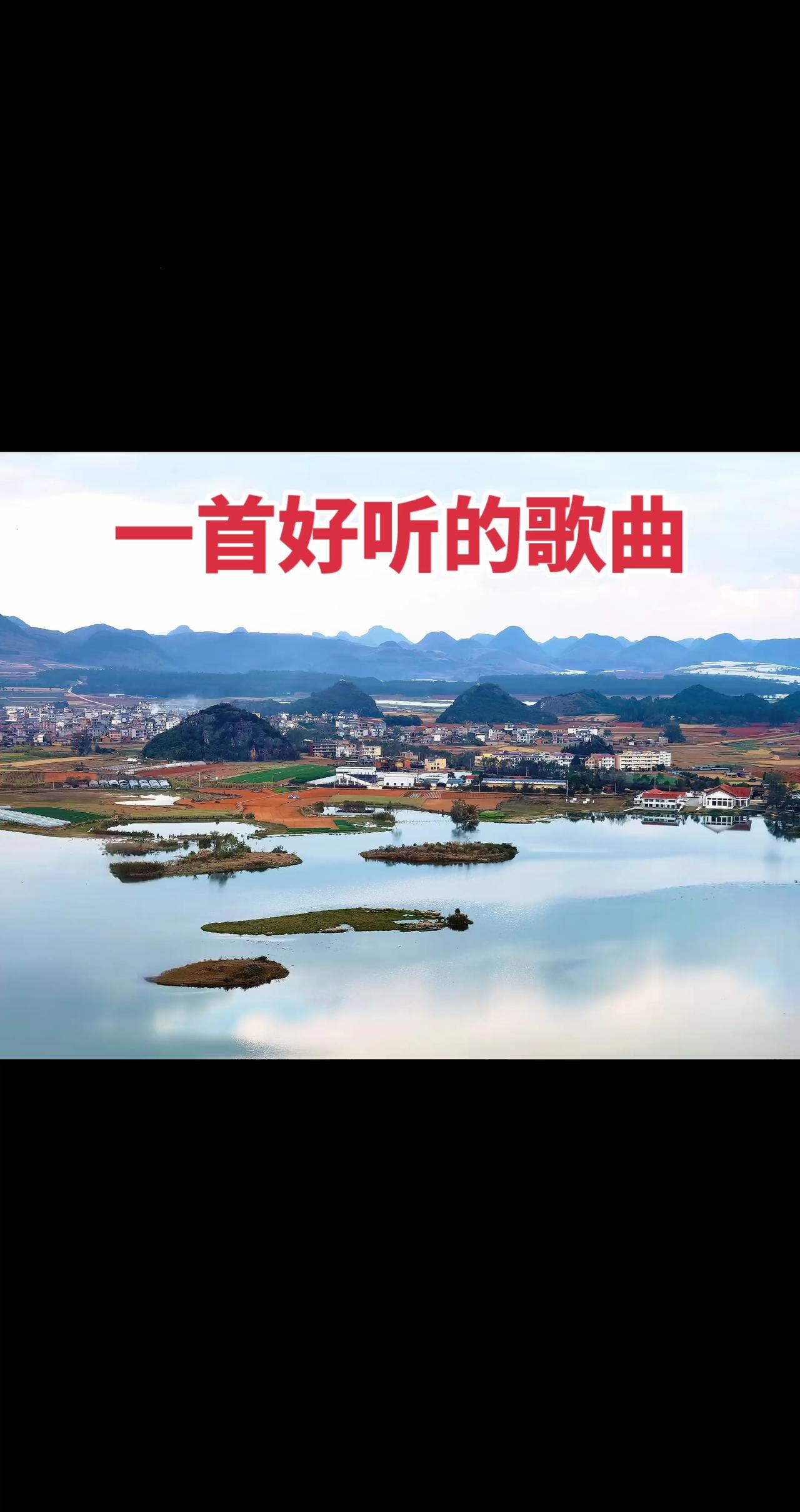 风景如画的普者黑