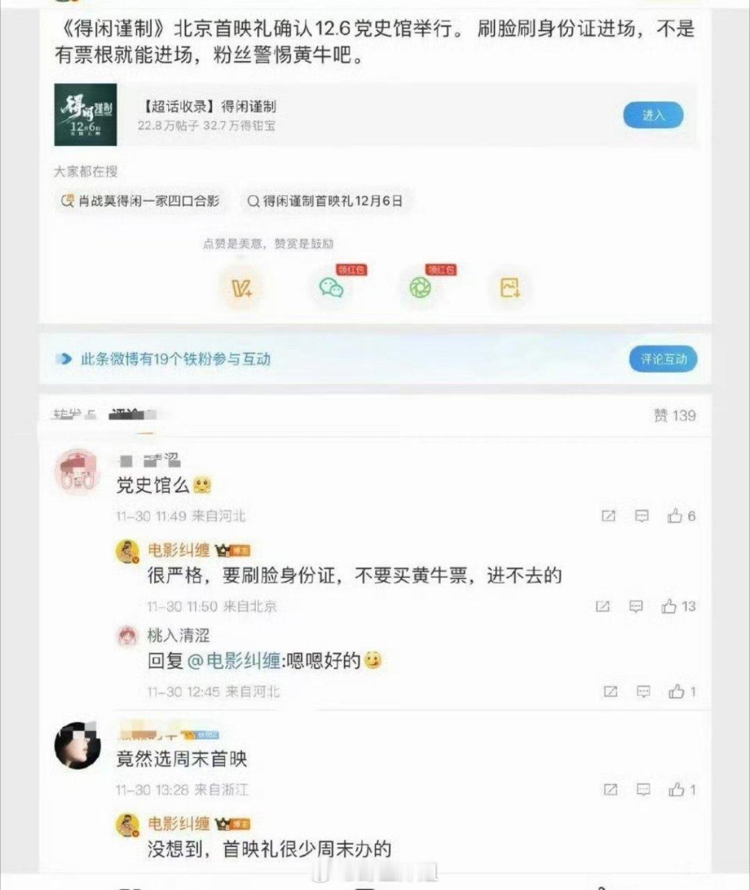 肖战《得闲谨制》首映礼确认在北京举行 