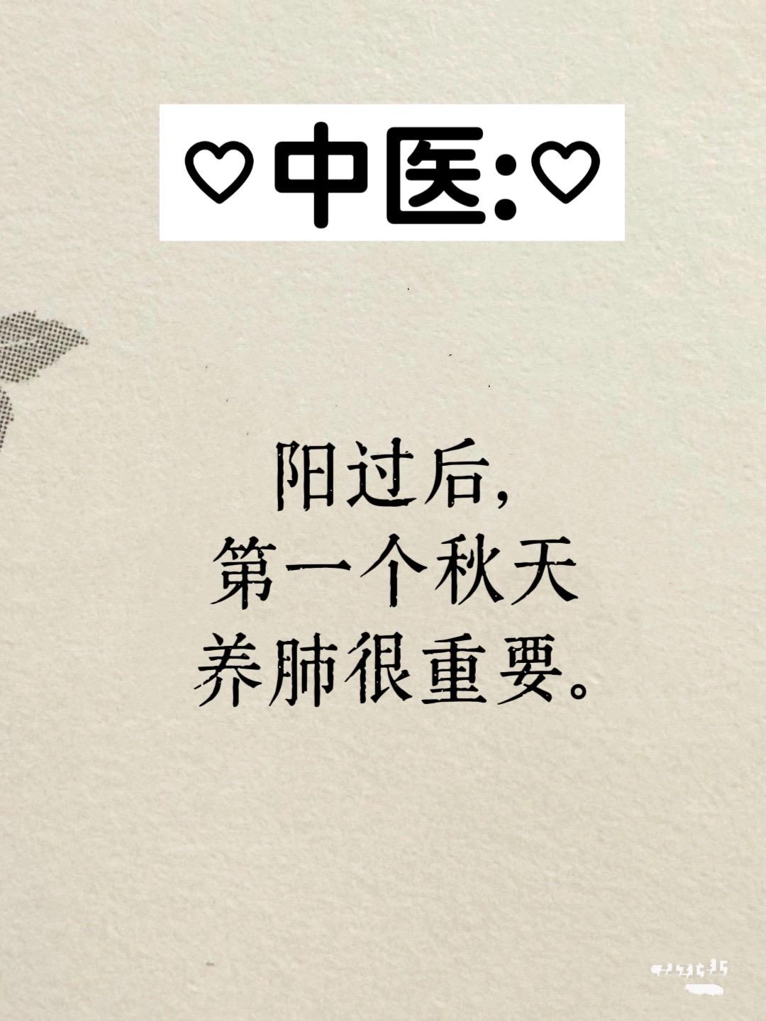中医建议:秋天，养肺气。大家都陆陆续续“阳”过后， 有没有发现，感冒发...