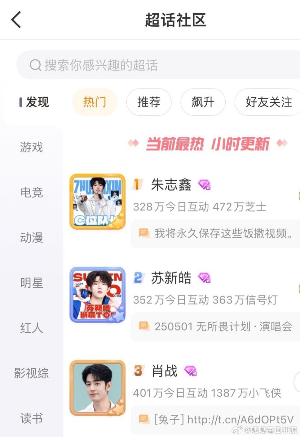 登陆少年演唱会后，朱志鑫和苏新皓超话第一二了。 ​​​