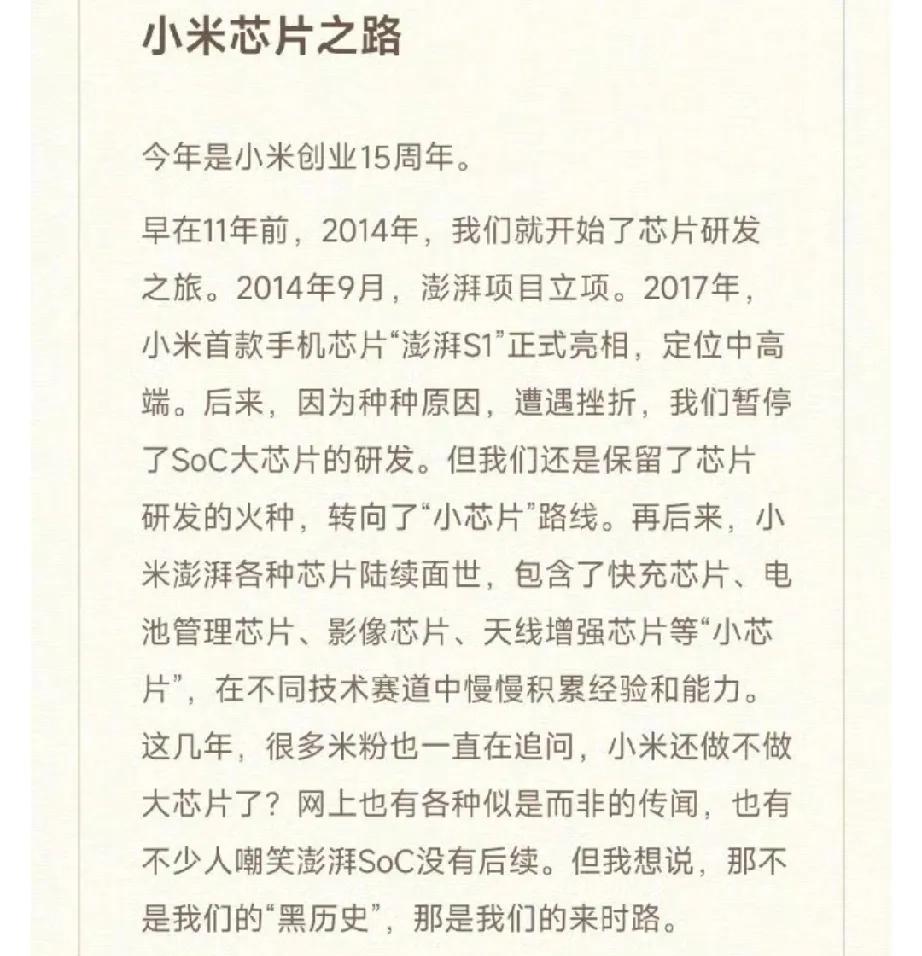 2025 年 5 月 19 日，小米集团创始人、董事长兼 CEO 雷军发长文，回