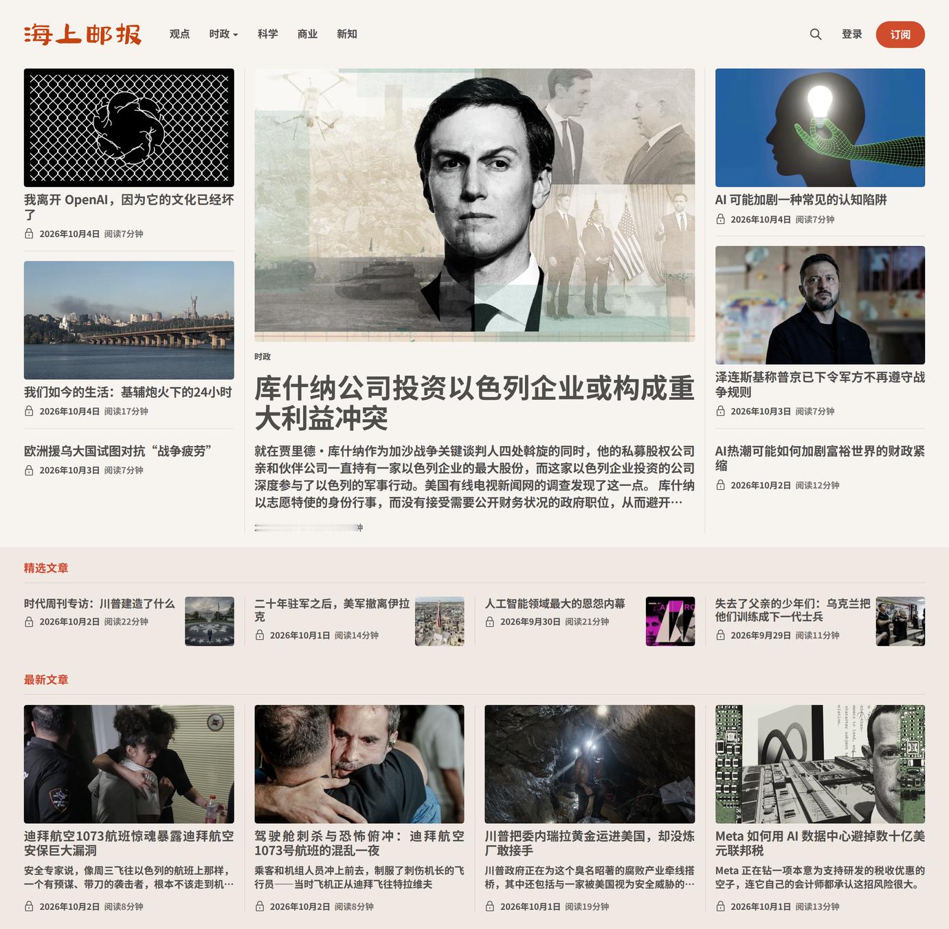 今日邮报详细内容可点开看大图。每日推荐文章直送邮箱 。访问地址：www.over