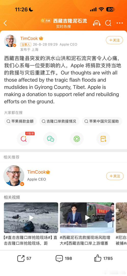 苹果将为西藏捐款好的，就冲他捐款这个事，这段时间我将不会说苹果不好用了[doge
