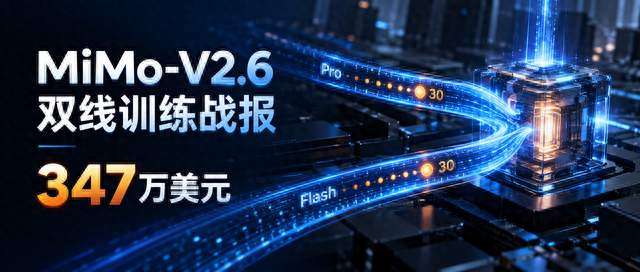 小米疯狂砸钱，直播 MiMo-V2.6-Pro 模型训练，附直播地址！