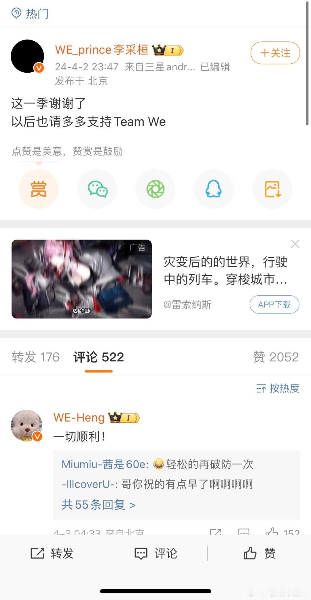 WE Prince发博：这一季谢谢了 ，以后也请多多支持Team We 。#WE