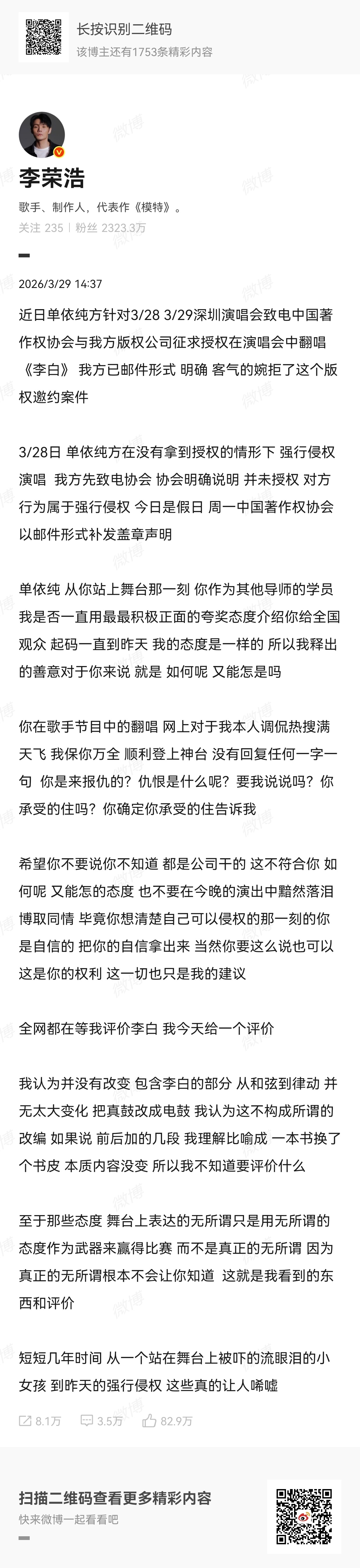 单依纯和李荣浩道歉李荣浩在微博发文指责单依纯强行侵权之后，单依纯发微博和李荣浩道