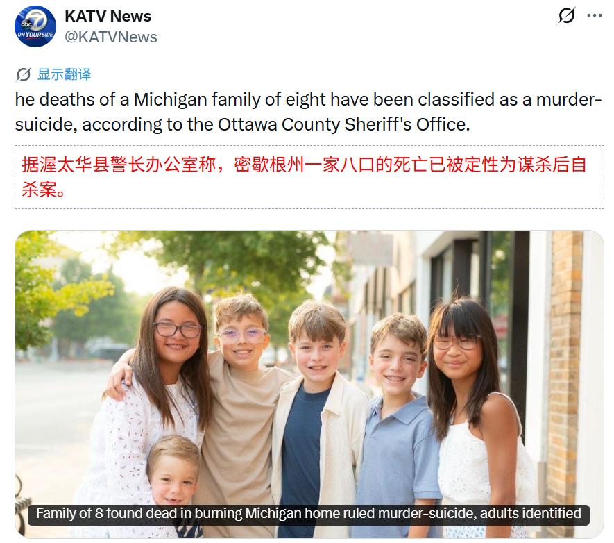 美男子枪杀全家后自尽，两养女来自中国。
美国密歇根州格兰德黑文镇周二（7月28日