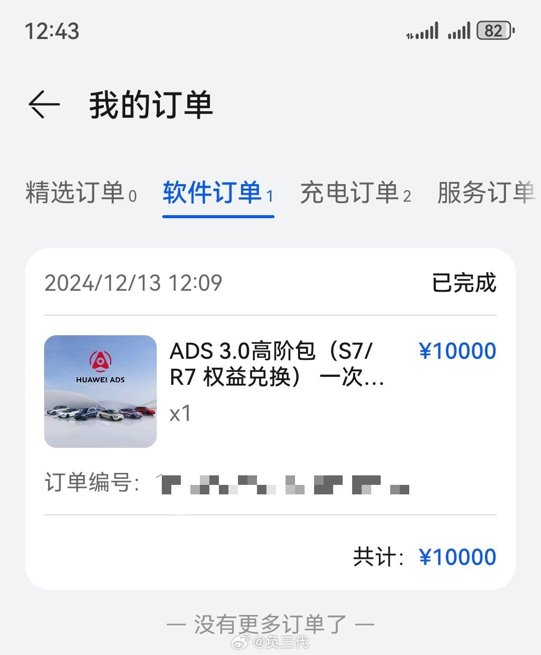 咬咬牙！拿下智界S7的ADS3.0智驾包[doge] 