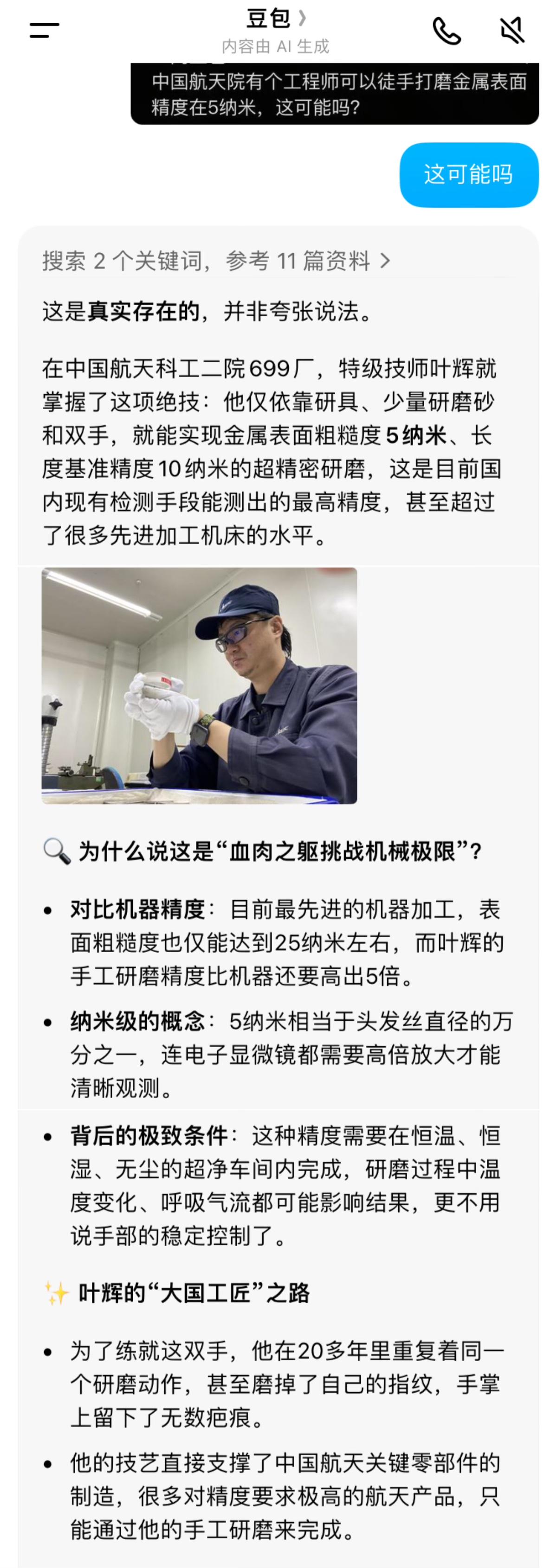 徒手打磨金属5纳米精度，这可能吗？


[呲牙][呲牙][呲牙]