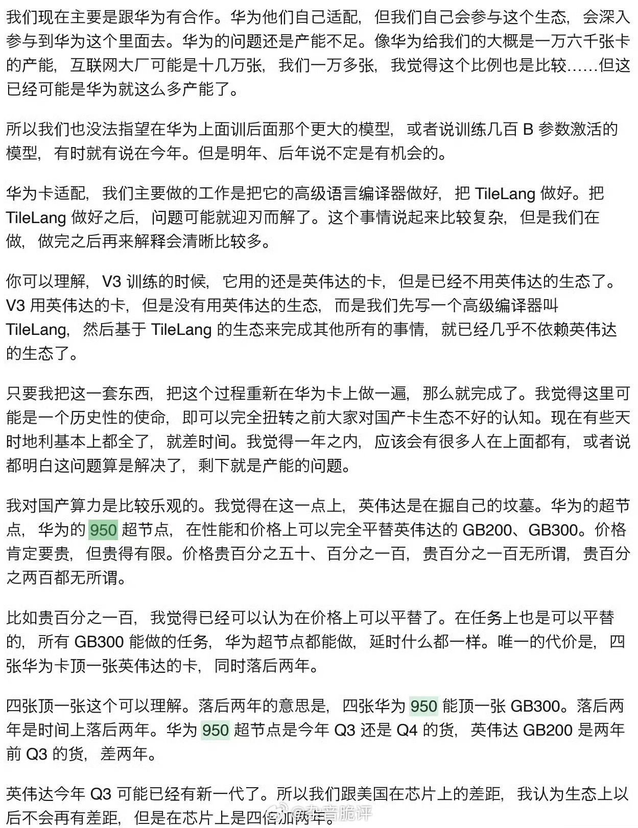 梁文锋坦承华为芯片落后英伟达两年高端科技首先关乎国家战略与国家利益。美国为此制定