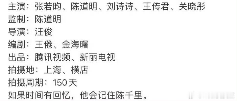 《千里江山图》将于明日官宣，张若昀将首次合作刘诗诗，这也是张若昀继《人之初》里的