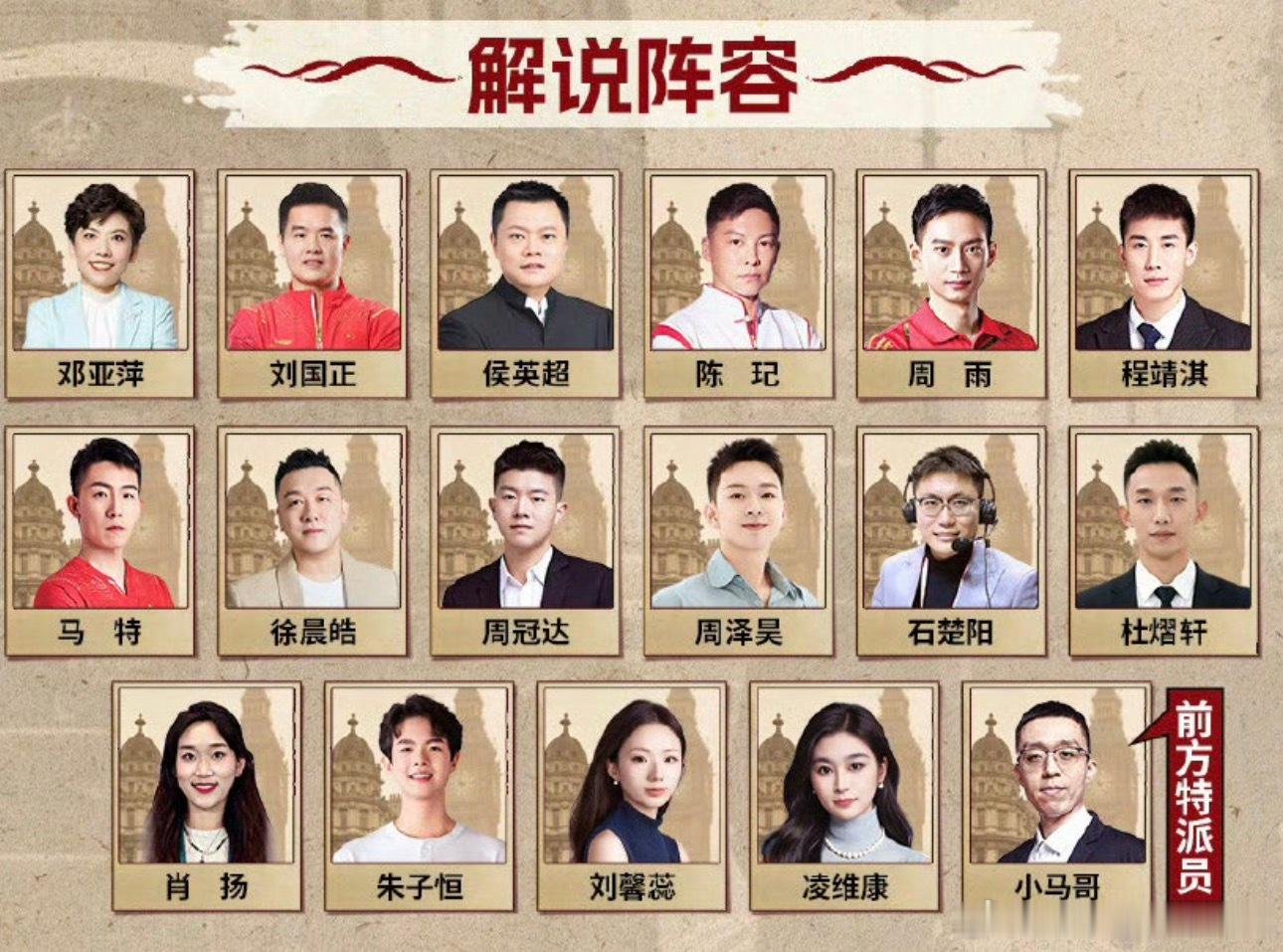 MG伦敦世乒赛解说阵容我希望男团决赛的时候可以再让邓➕刘➕周解说（这是德班世乒赛