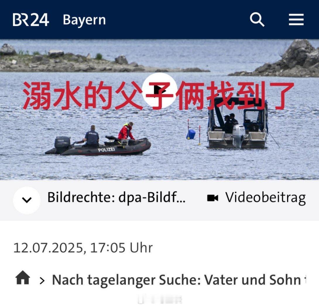 悲剧，中国父亲在德国跳湖救子，两人双双溺亡，孩子才6岁，事发时妻子和4岁女儿在船