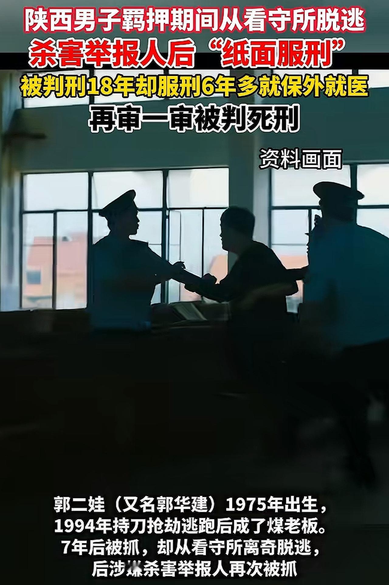 1994年郭二娃伙同他人，在长途大巴上持刀抢劫11名乘客。作案后畏罪潜逃到新疆，