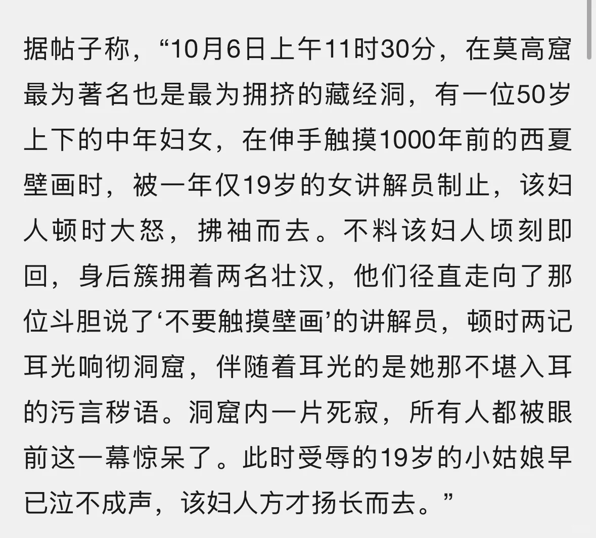 2009年游客打莫高窟讲解员耳光事件 ​​​