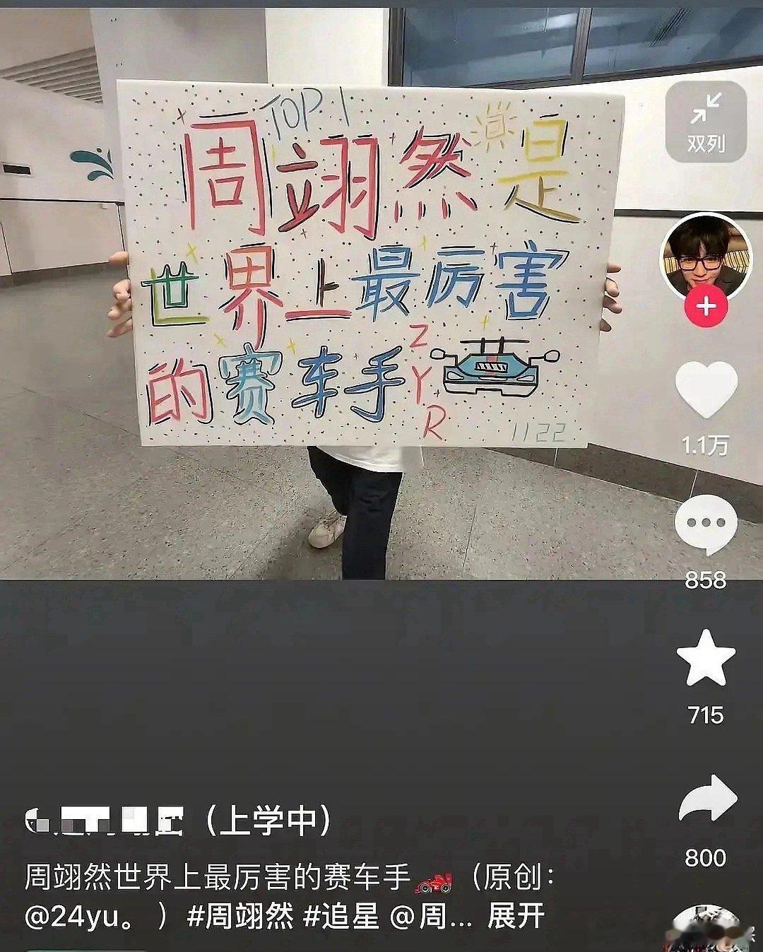 有人在周翊然粉丝发的视频评论区发一些不正当的言论，ber儿这合理吗，为什么要去攻