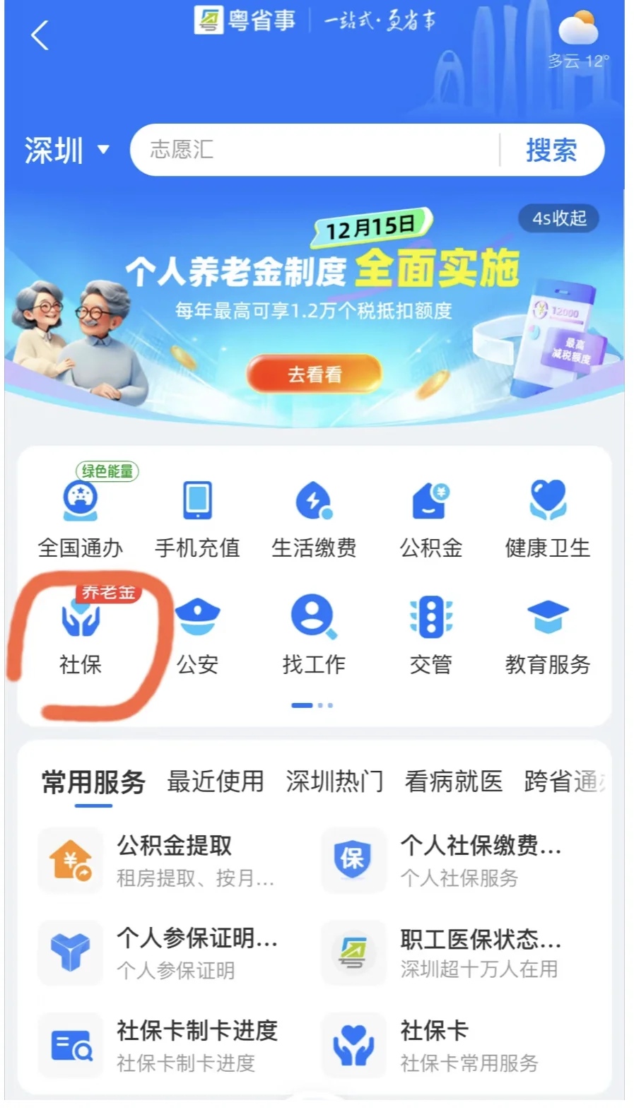 深圳社保电脑号查询