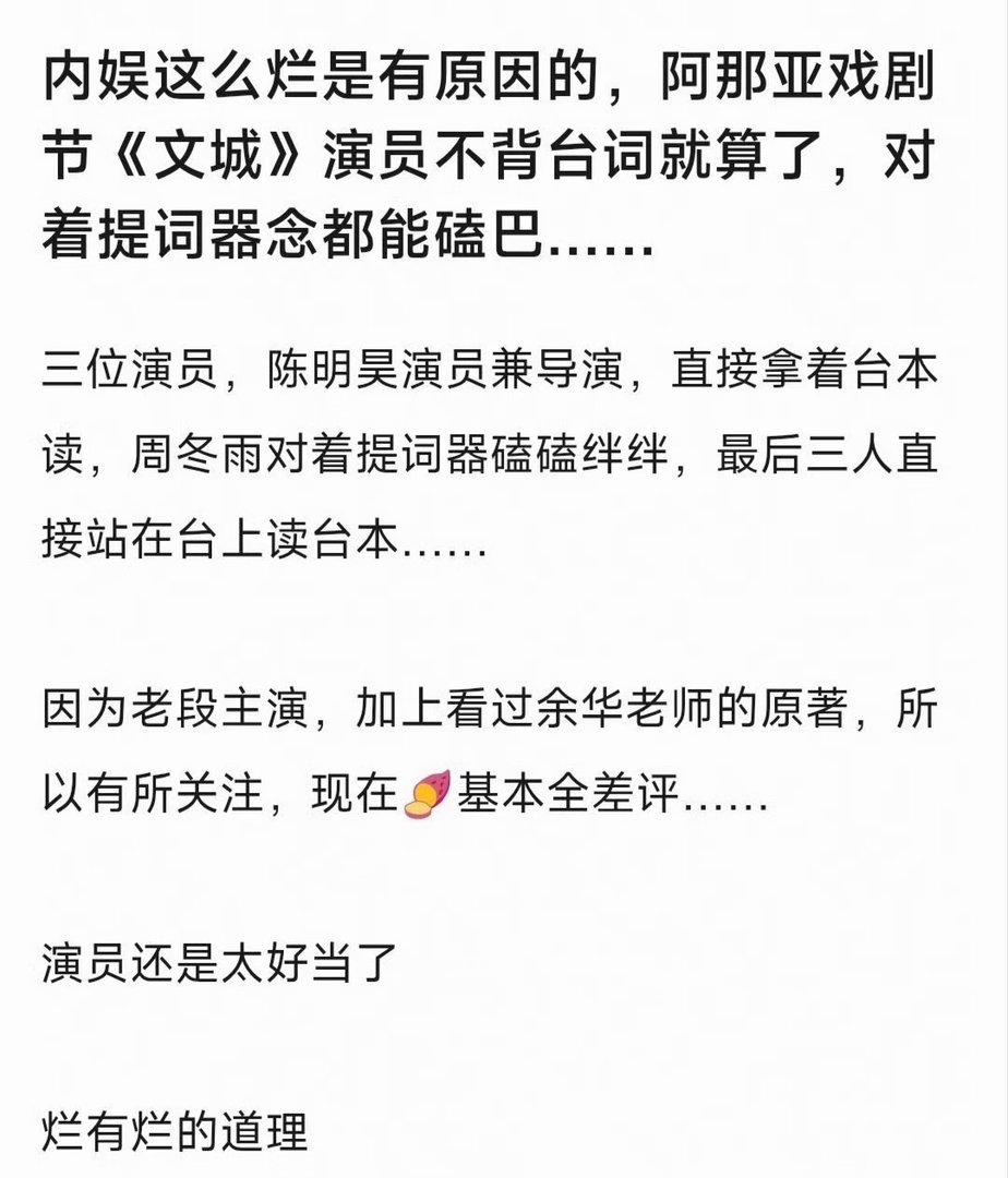 曝话剧文城演员站在台上读剧本文城提词器 话剧竟然有提词器！然后三个演员周冬雨、陈