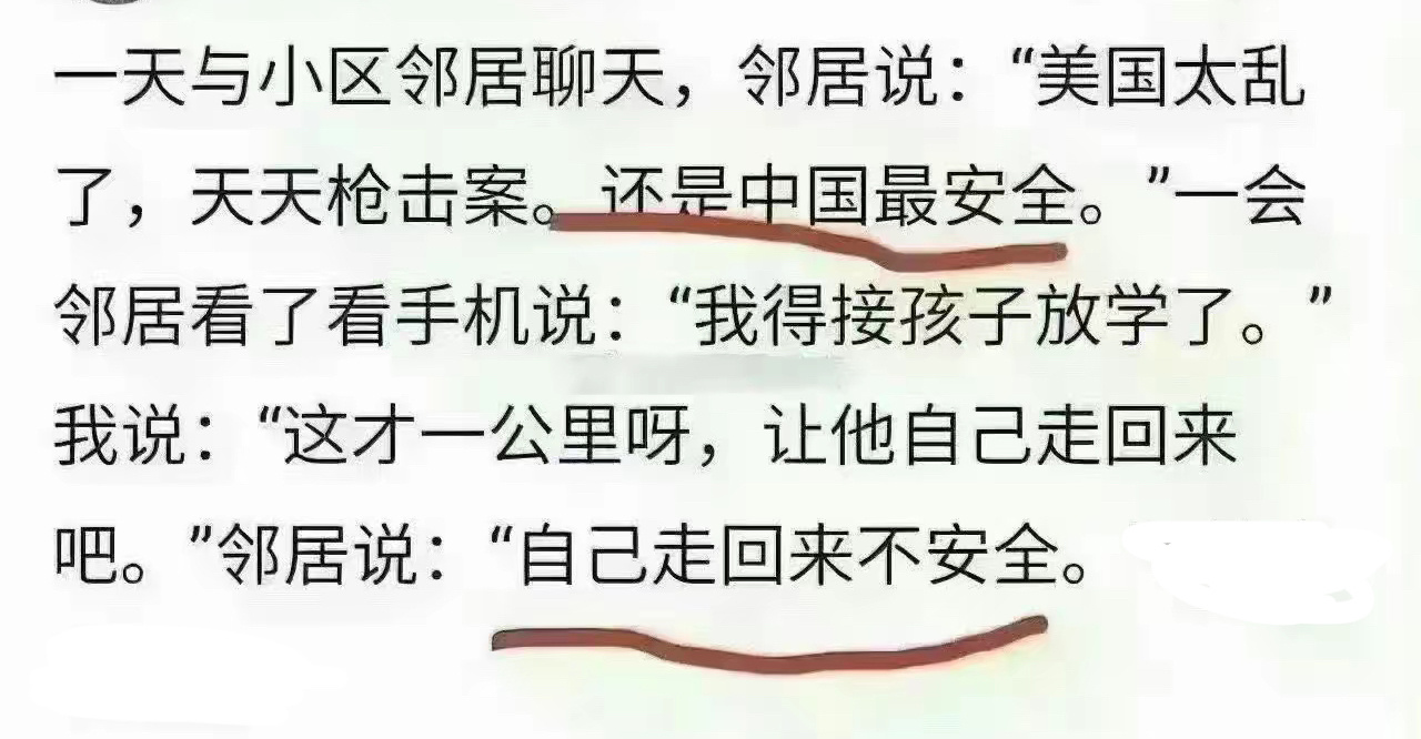 就是， 我也觉得咱们这最安全，但照样接送孩子！ ​​​