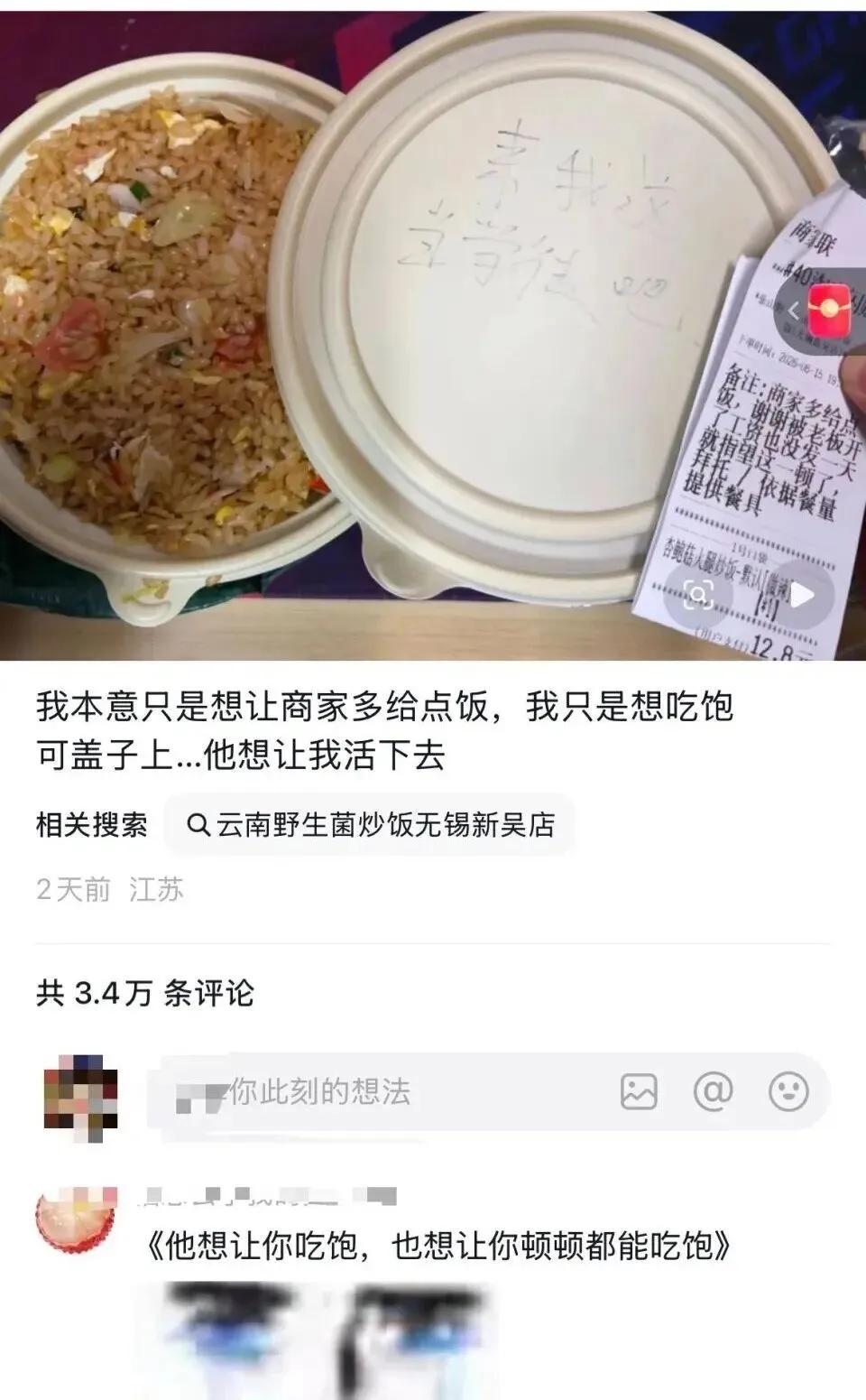 他想让我活下去”，男子点12.8元外卖，备注求多给点饭，老板回复获百万点赞
 