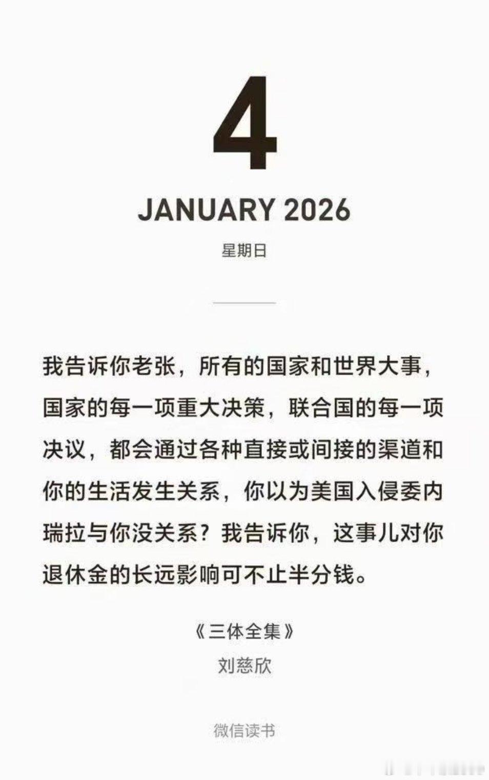 美突袭委内瑞拉现实版疯狂掠夺“我告诉你老张，所有的国家和世界大事，国家的每一项重