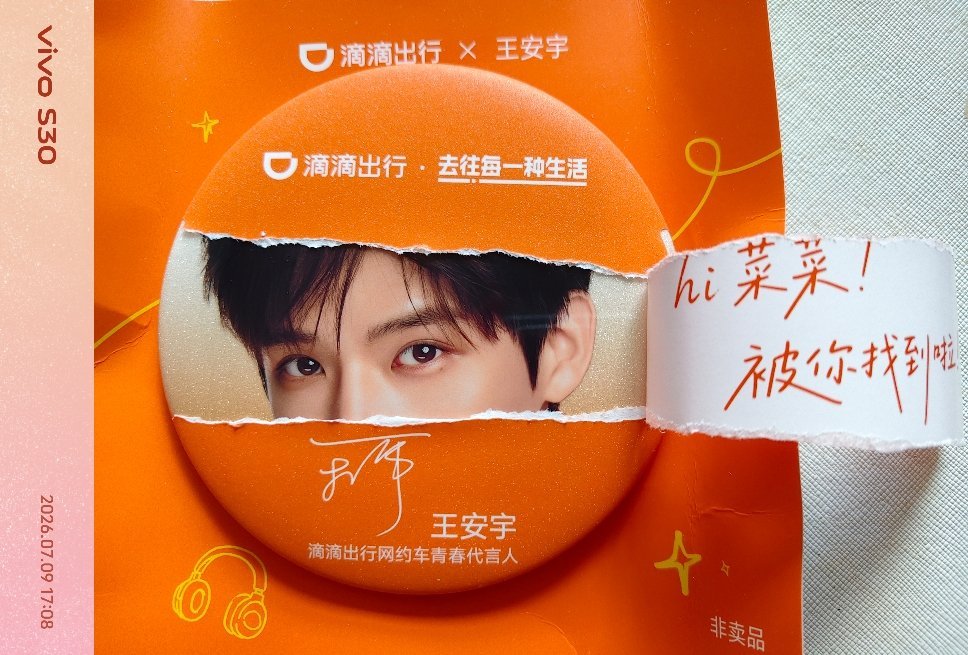 收到啦 如此令人震惊的美貌 滴滴出行网约车青春代言人王安宇