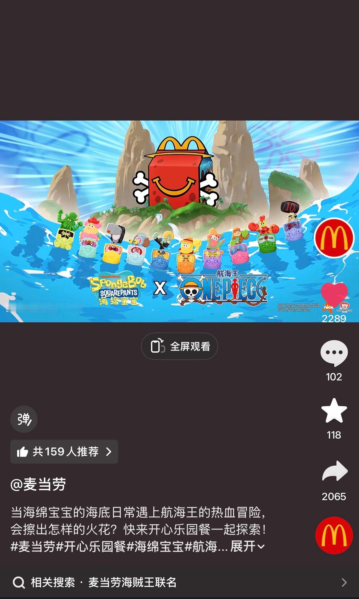 终于官宣了[流鼻血]海贼海绵宝宝和麦当劳的三方联名！活动应该很快开始 ​​​