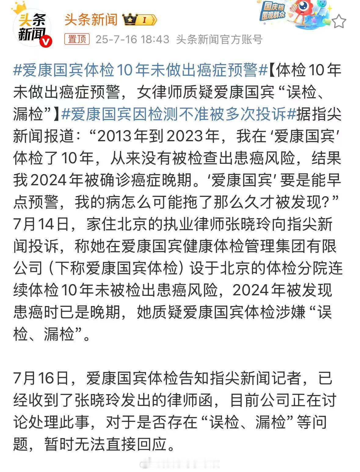 爱康国宾体检10年未做出癌症预警我也才在爱康体检没多久，指标大部分正常。如果真如