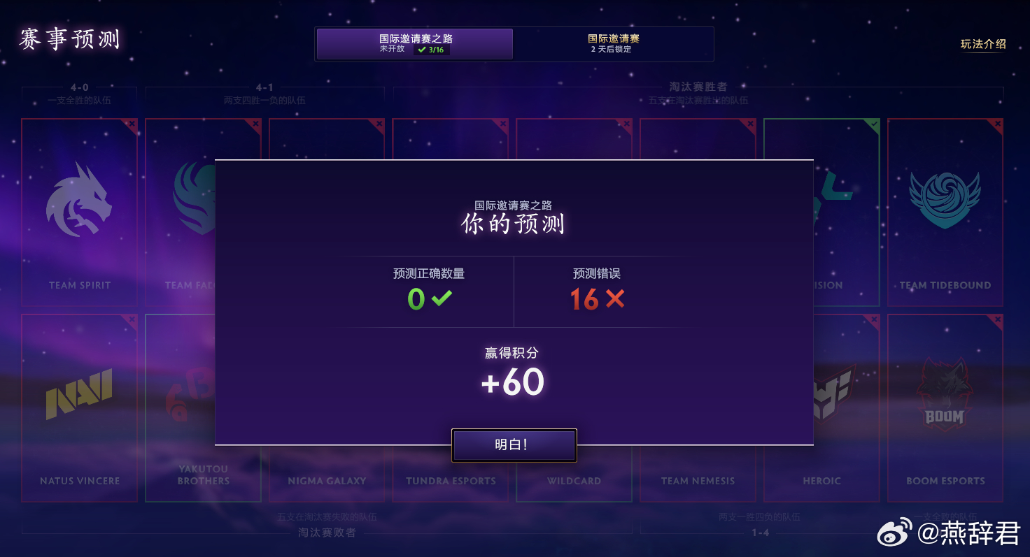 一个朋友之前忙，委托我帮忙填写一个预测，然后今天他又让我填写一下主赛事的，我登录