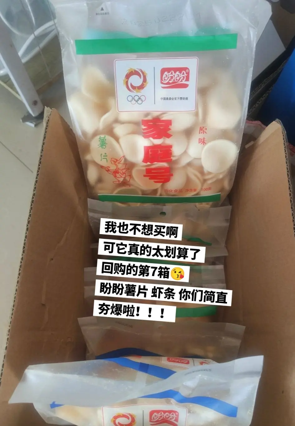 快来薅盼盼薯片的大羊毛啦夯爆啦。