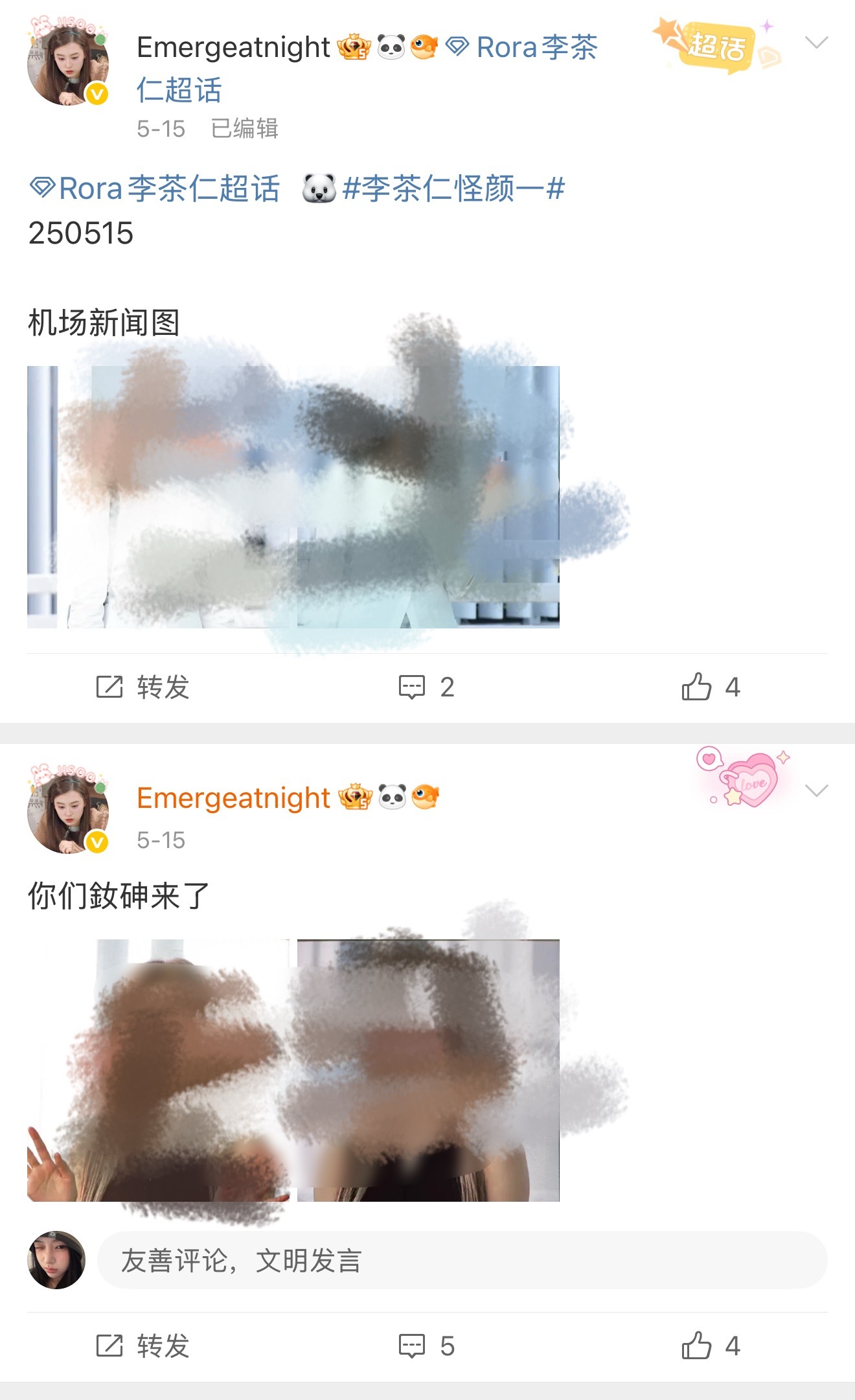 很想问问关你什么事情不如看看自己同担每次有活动发我女比发自担还要早[嘻嘻][嘻嘻