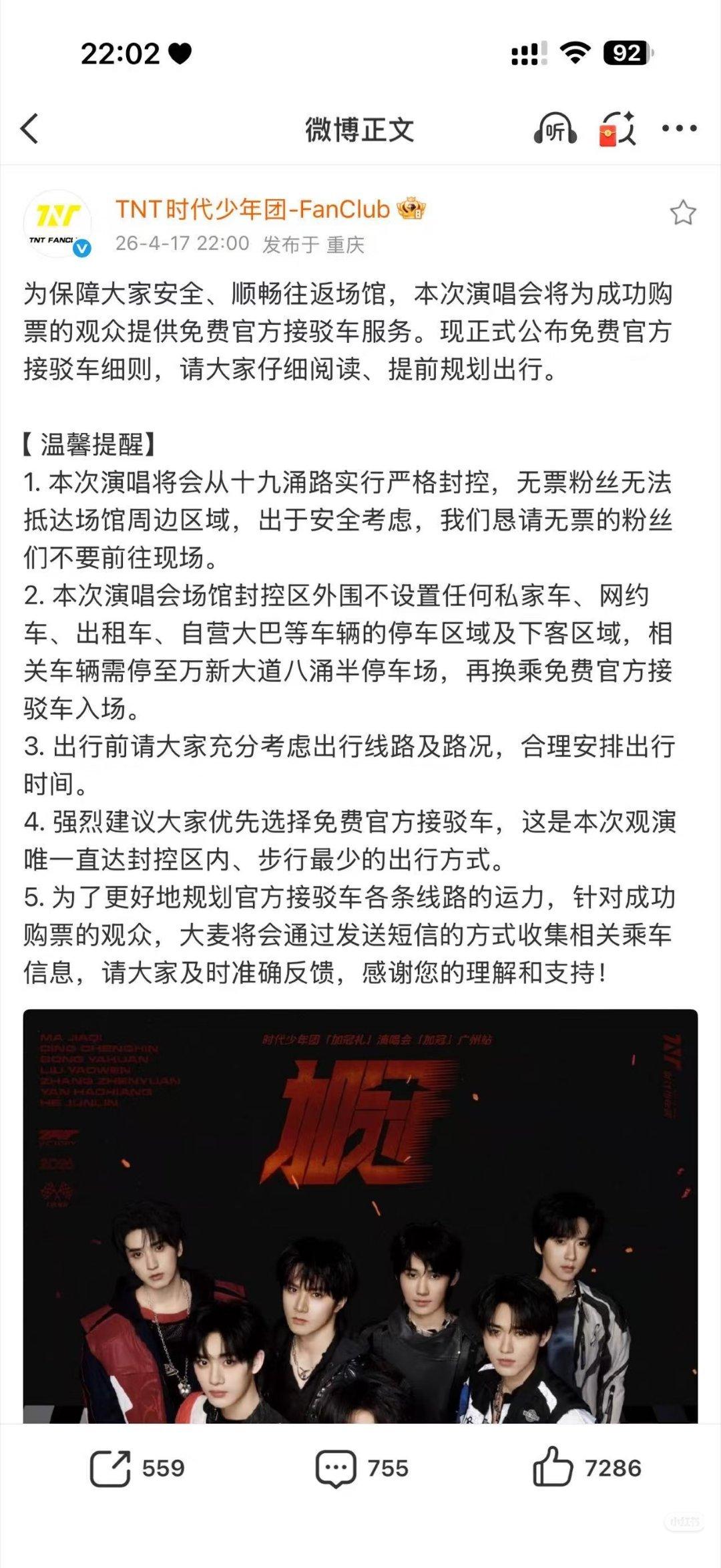 时代少年团抢票大家注意哦，没有票的坐不了车，场馆附近也进不去，有票的会通过短信的