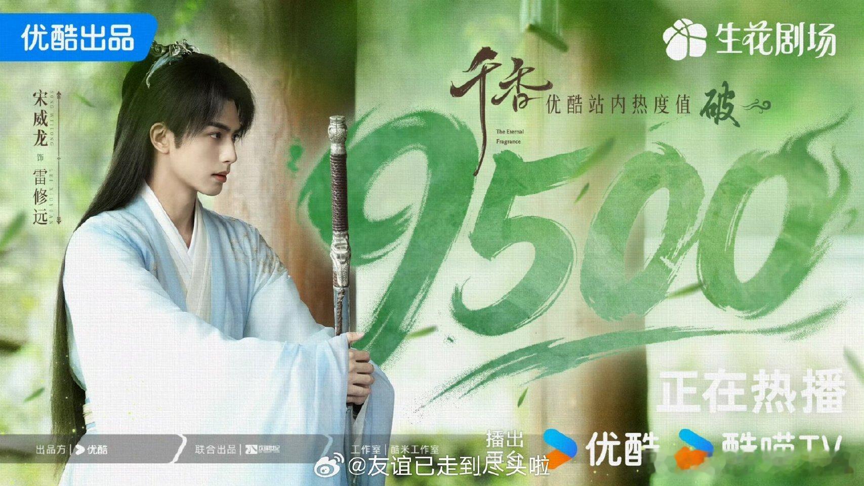 千香2026年6月27日空降开播的仙侠剧《千香》零宣发积压两年，开播三日站内热度