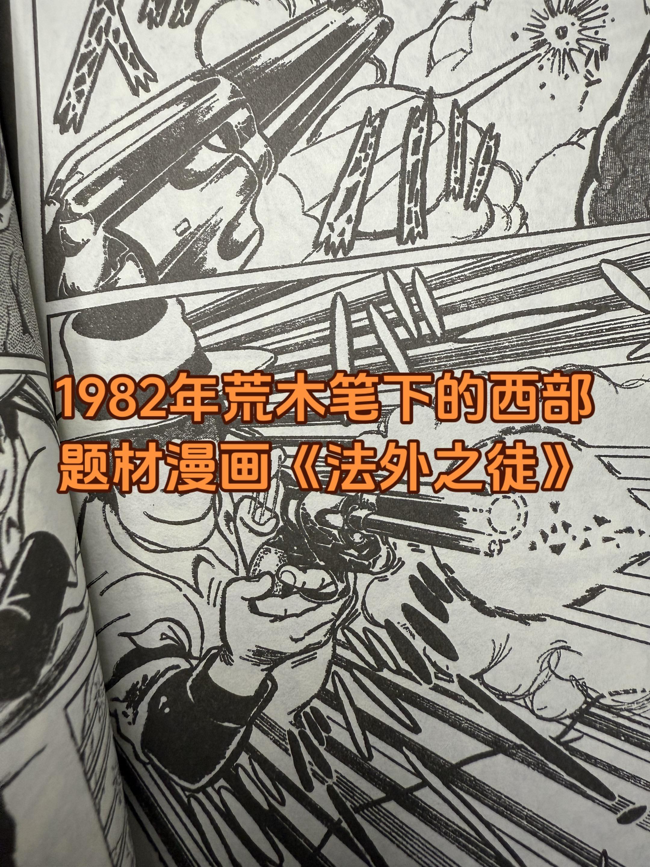 关于漫画。漫画家荒木的天赋是他超强的学习能力以及敢于创新精神