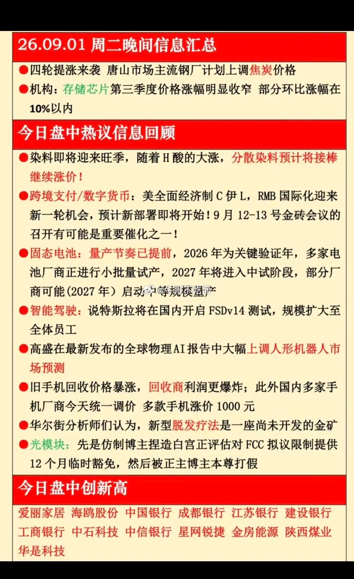 9.01周二  晚间：财经热点信息必读！1.焦炭涨价2.分散染料涨价3.固态电池