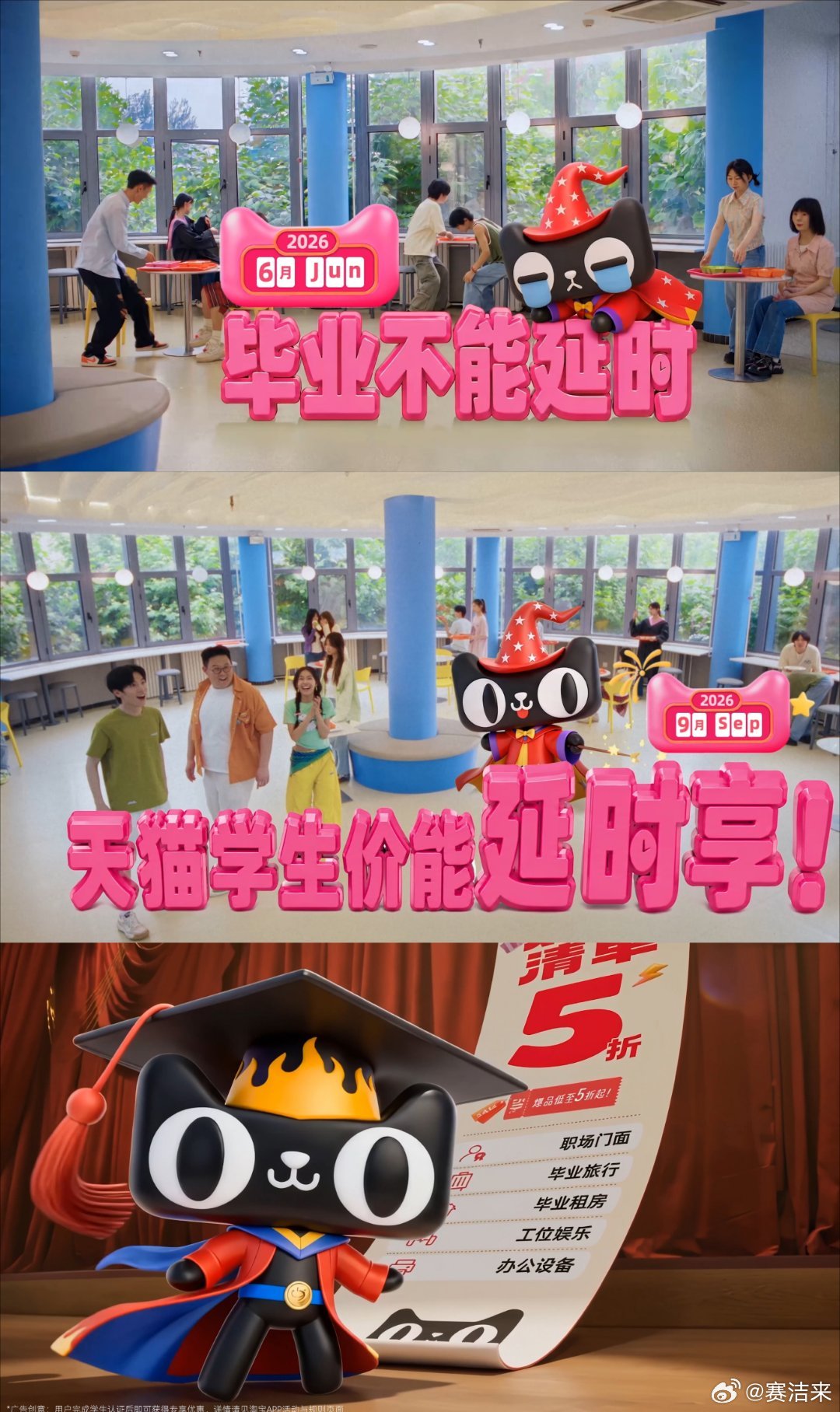 留恋校园的点点滴滴，也别错过这份加长福利🐾6月10日-6月21日，淘宝搜【天猫