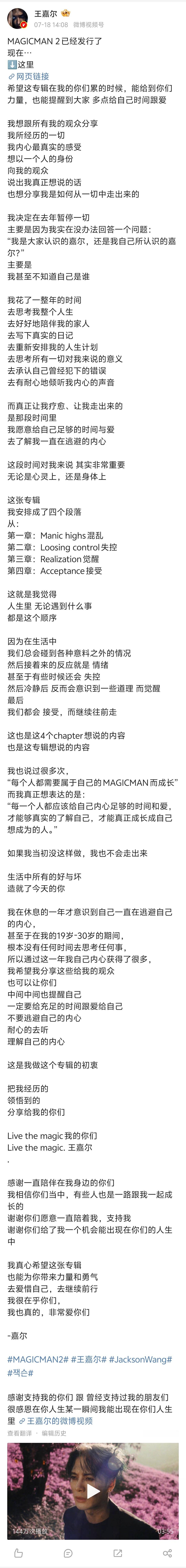 【王嘉尔说应该给内心足够的时间和爱】王嘉尔长文谈新专辑 在新专《MAGICMAN