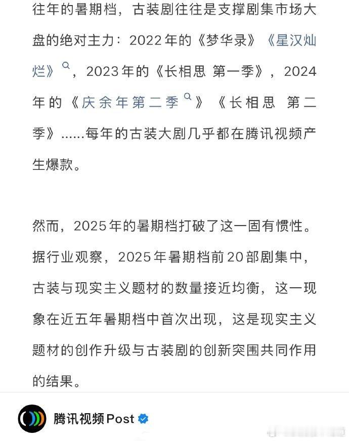 腾讯：非要我声嘶力竭的说：来看：梦华录 星汉灿烂 长相思第一季  庆余年第二季 